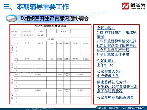 內(nèi)部溝通協(xié)調(diào)會(huì)