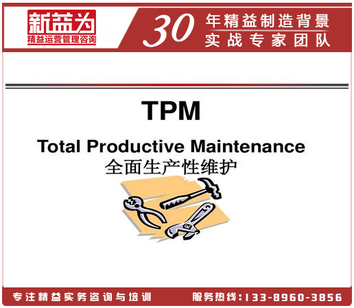 TPM管理