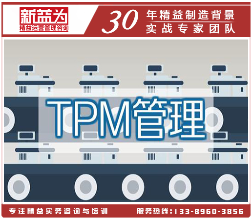 TPM設(shè)備管理