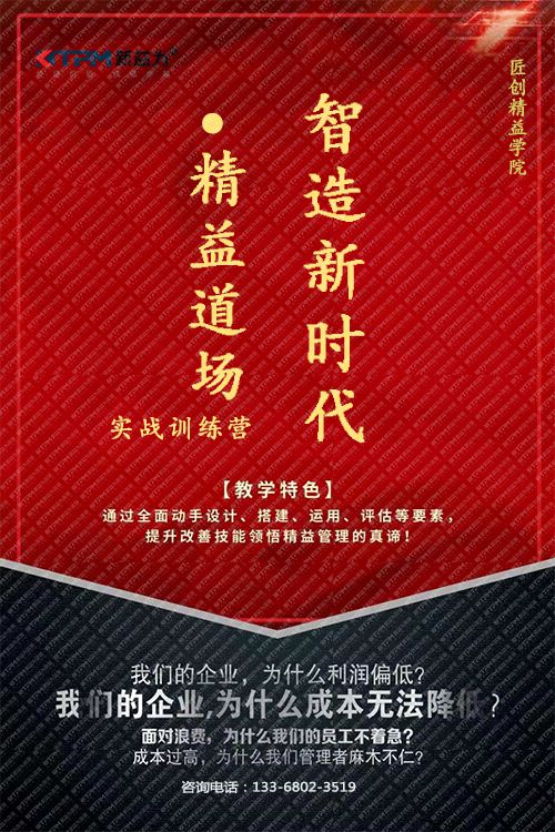 重慶2019.11 智造新時代?精益道場實戰(zhàn)訓練營 第七期