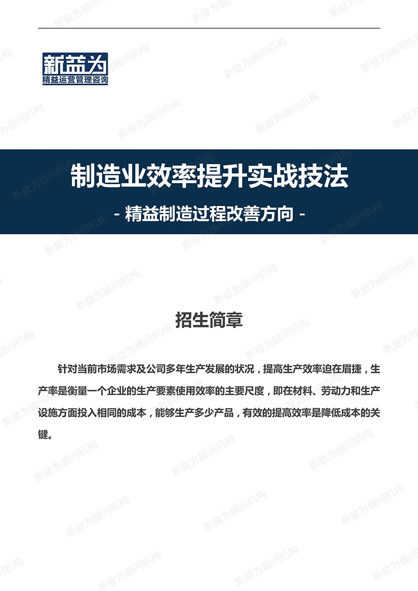 重慶2020.12 制造業(yè)效率提升實戰(zhàn)技法訓(xùn)練營